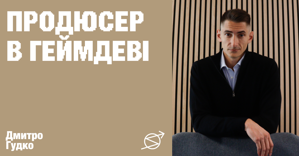 Обложка курса SKVOT по продюсированию в gamedev